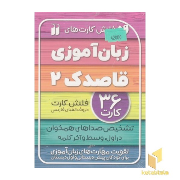 فلش کارت زبان آموزی 2