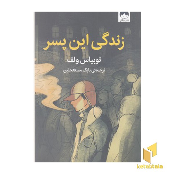 زندگی این پسر