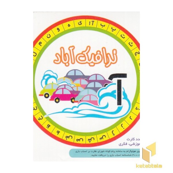 فلش کارت-ترافیک آباد
