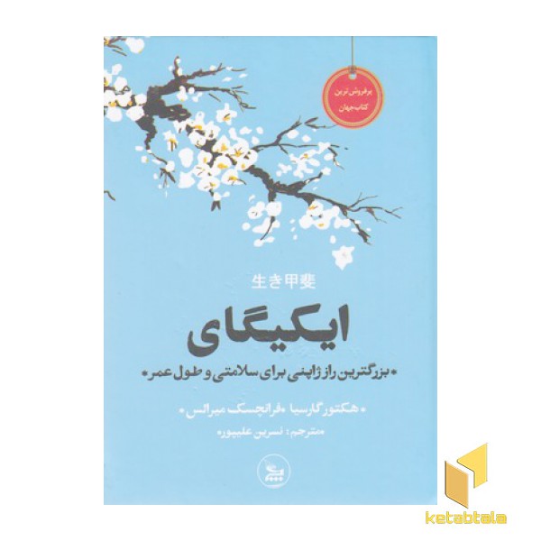 ایکیگای