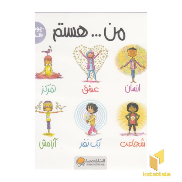 پک من... هستم