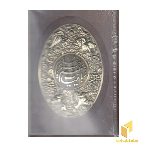 رباعیات خیام