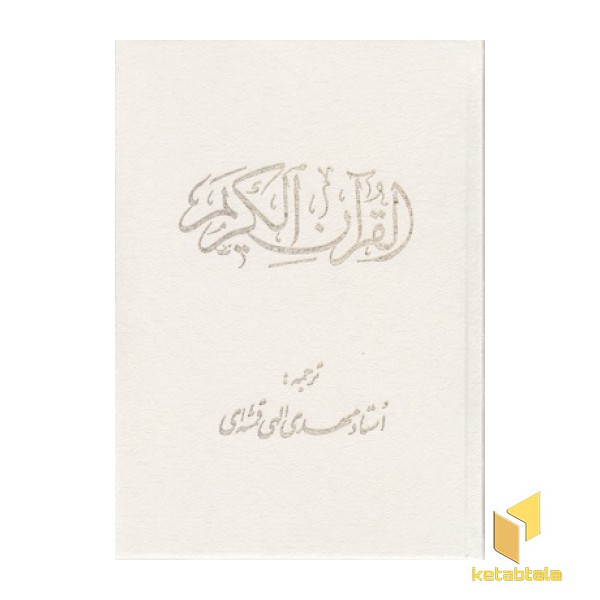 قرآن اندیکس دار