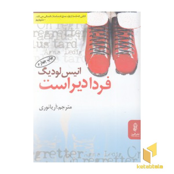 فردا دیر است
