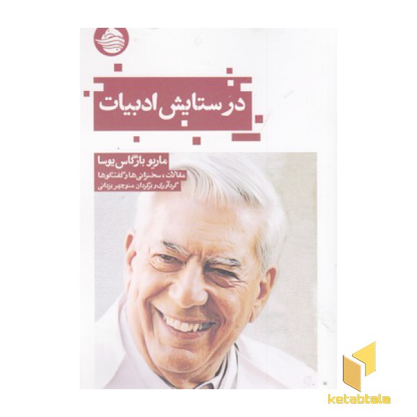 در ستایش ادبیات