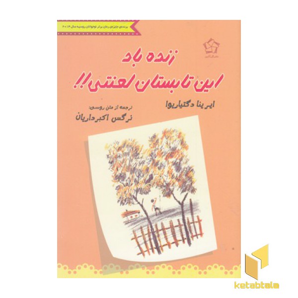 زنده باد این تابستان لعنتی
