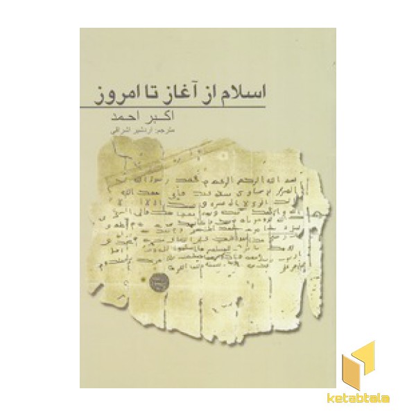 اسلام از آغاز تا امروز