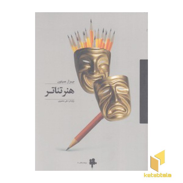 هنر تئاتر