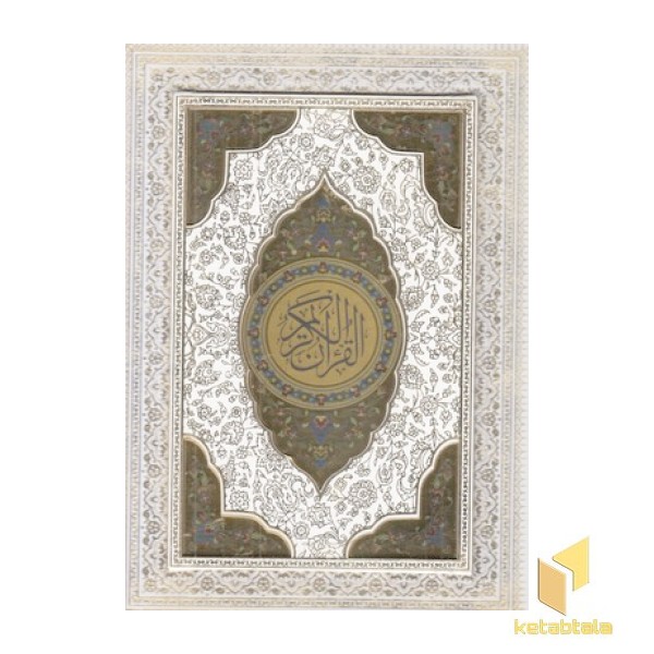 قرآن عروس 