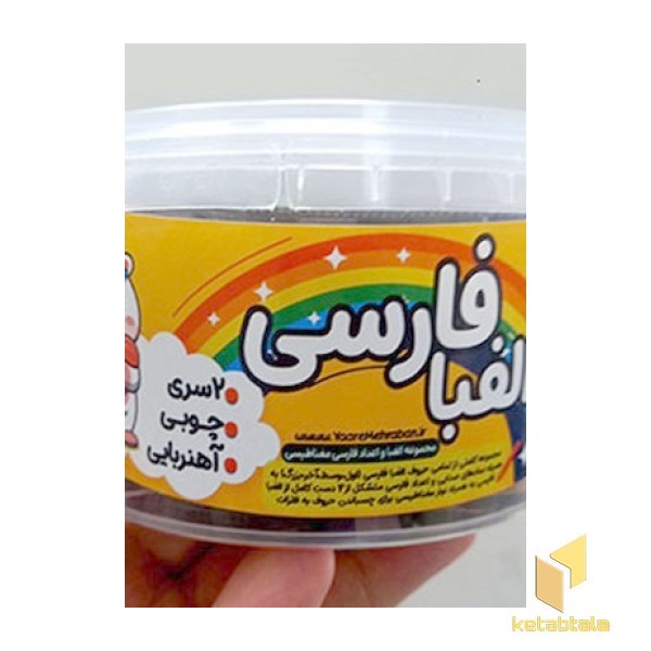 الفبای فارسی 2سری آهنربایی و چوبی