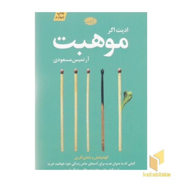 موهبت