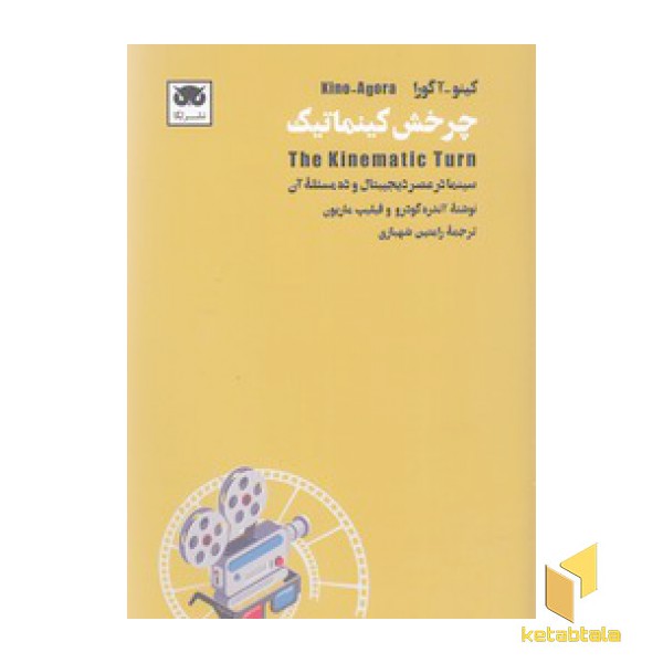 چرخش کینماتیک