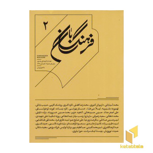 فرهنگ بان 2