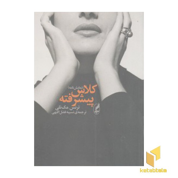 کلاس پیشرفته