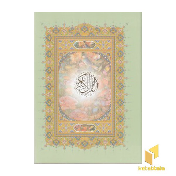 قرآن خط درشت