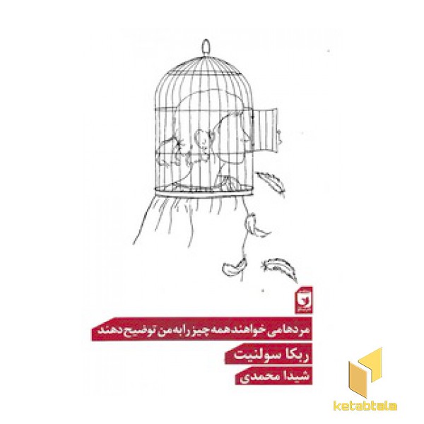 مرد ها می خواهند همه چیز را به من توضیح دهند