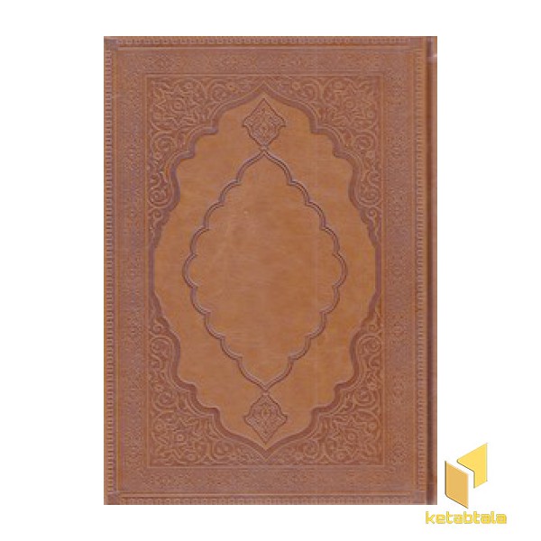 سر رسید 1404 چرم با فالنامه حافظ
