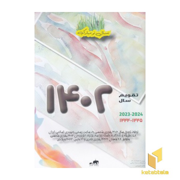 تقویم 1402 دیواری