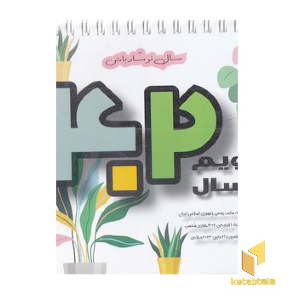 تقویم 1402 رومیزی