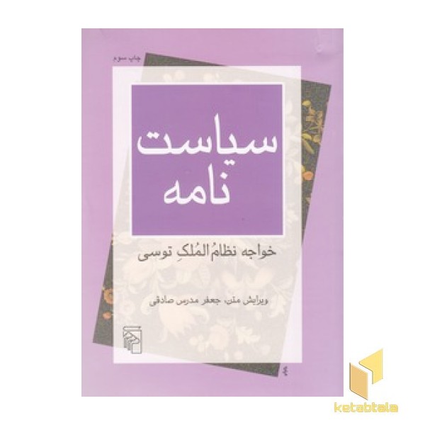 سیاست نامه