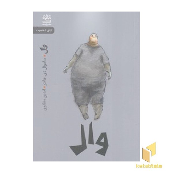 وال