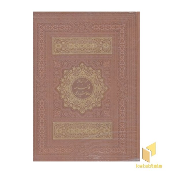 دیوان حافظ - چرم - رقعی - گلاسه - جعبه دار