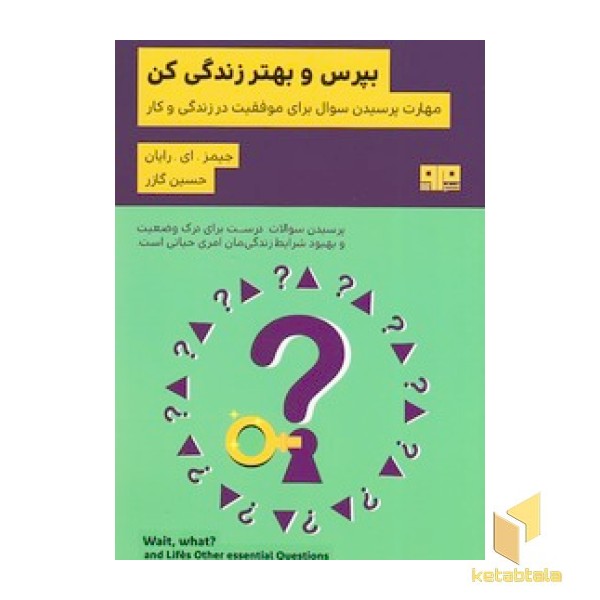 بپرس و بهتر زندگی کن