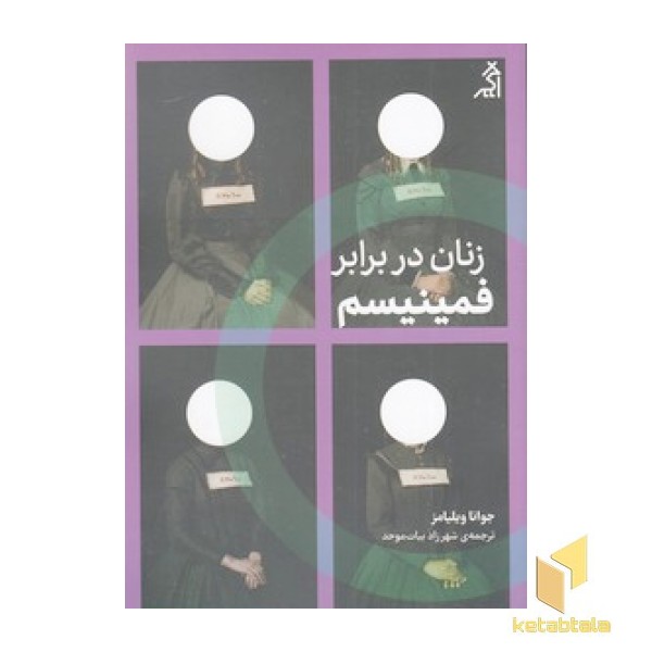 زنان در برابر فمینیسم