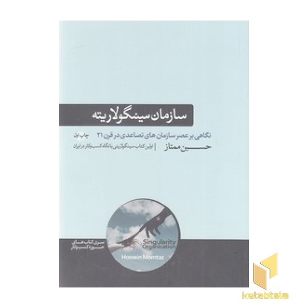 سازمان سینگولاریته