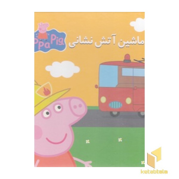 کتاب پازل پپا و آتش نشانی