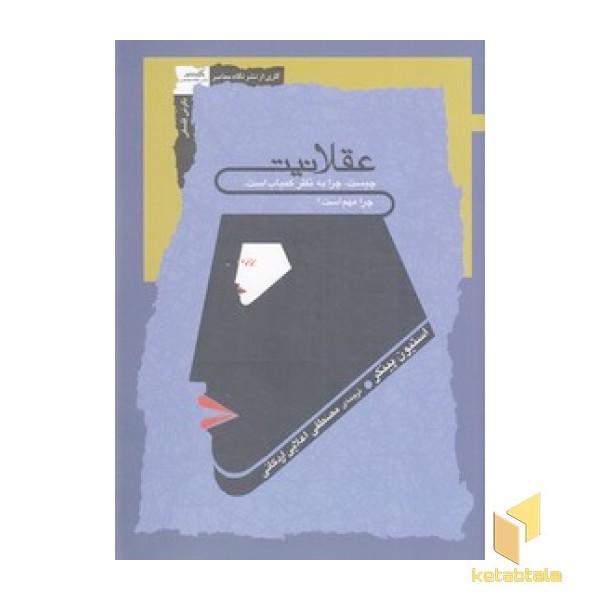 عقلانیت