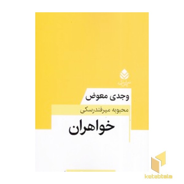 خواهران
