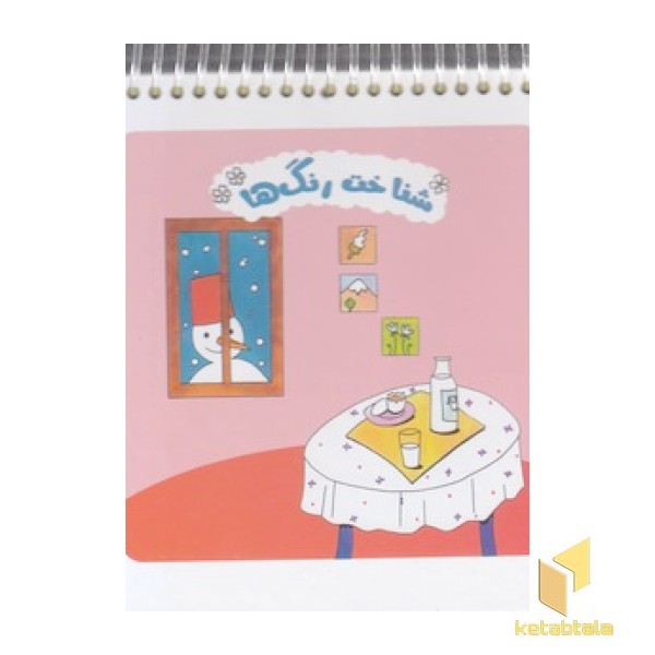 شناخت رنگ ها