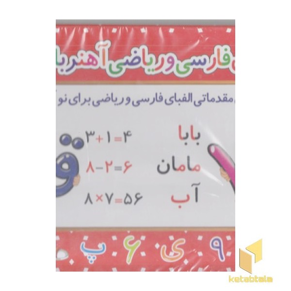 الفبای فارسی و ریاضی آهنربایی