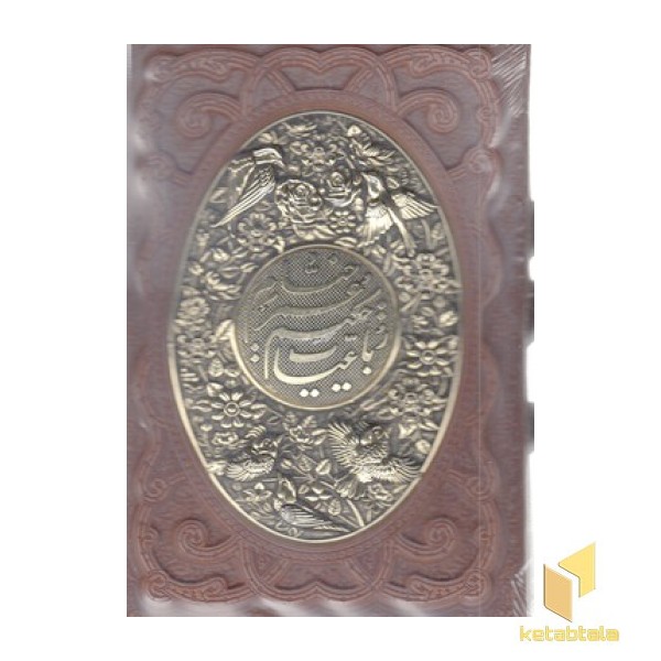 رباعیات خیام-وزیری-قابدار-چرم-طرح مس