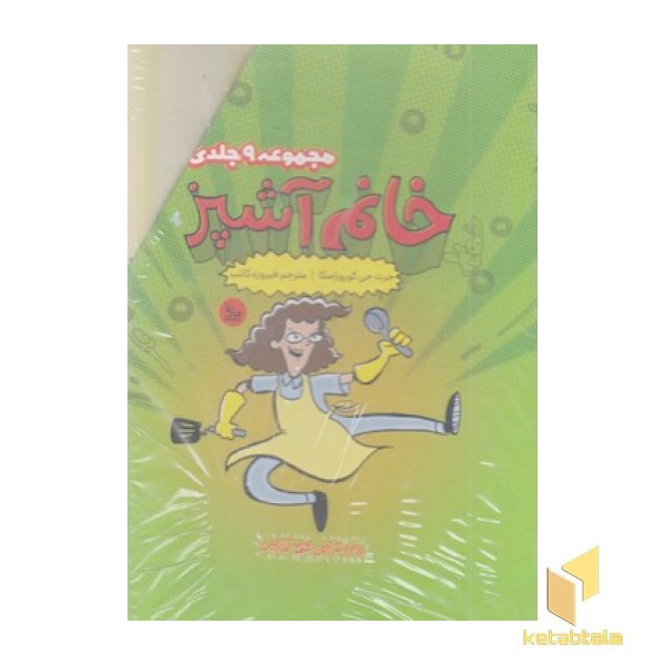 مجموعه خانم آشپز