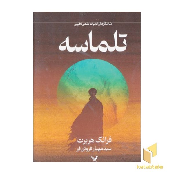 تلماسه