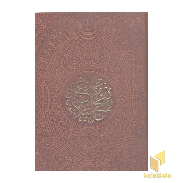 نهج البلاغه-چرم-طرح مس-قابدار