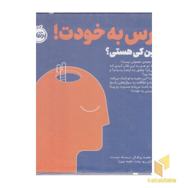 پک بنویس وبعداز نوشتن بسوزان-برس به خودت!-ببین کی هستی