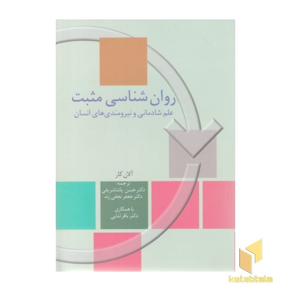 روان شناسی مثبت