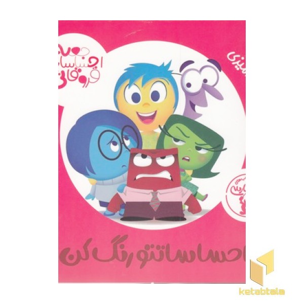 رنگ آمیزی احساساتتو رنگ کن