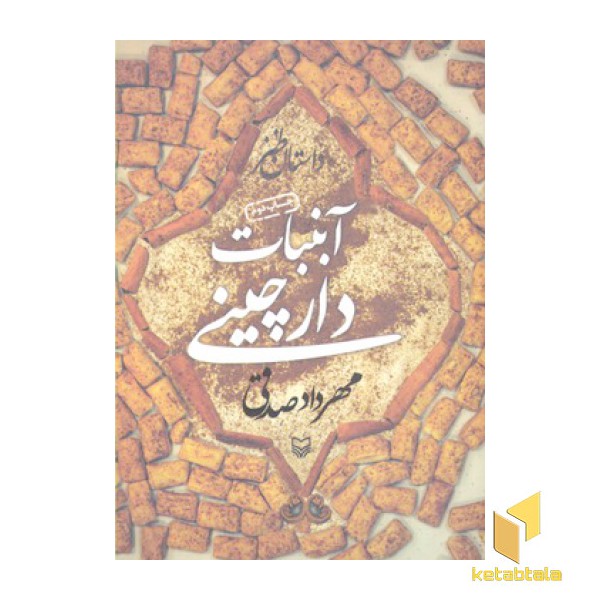 آبنبات دارچینی