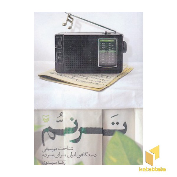 ترنم