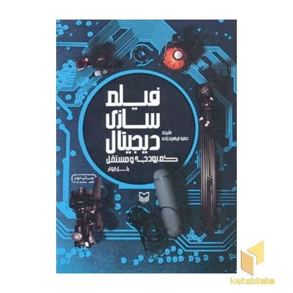 فیلم سازی دیجیتال