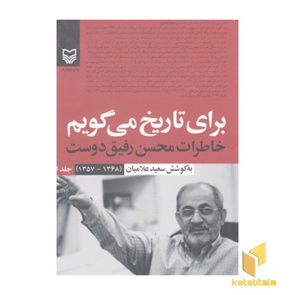 برای تاریخ می گویم
