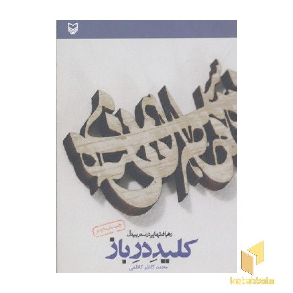 کلید در باز