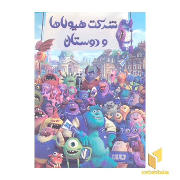 رنگ آمیزی شرکت هیولاها و دوستان
