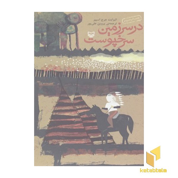 در سرزمین سرخ پوست