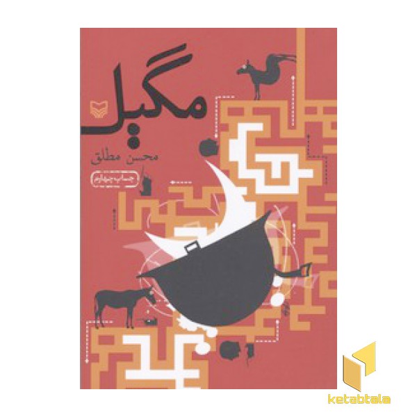 مگیل