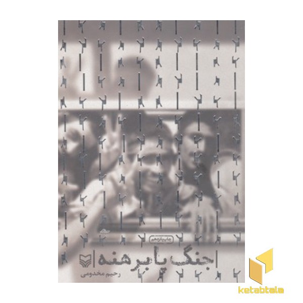 جنگ پا برهنه